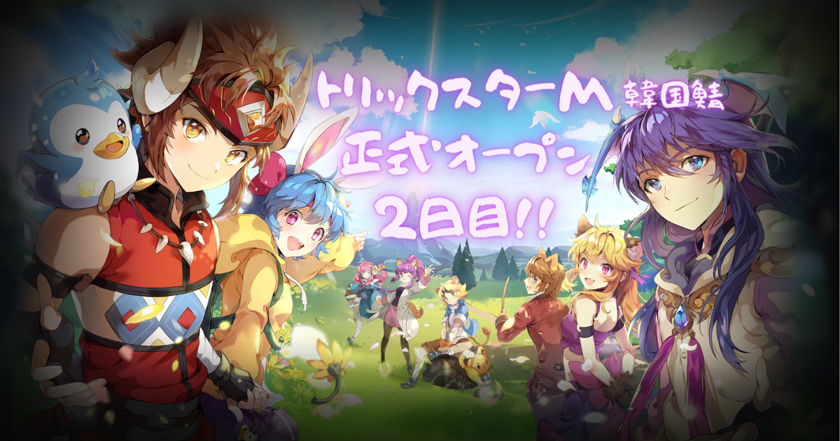 トリックスターm韓国鯖オープン２日目 ポプリダンジョン メガロポリス散策